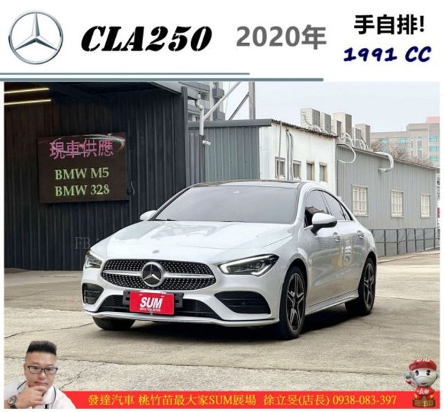 BENZ CLA250 2020年 2.0 白 0623  第1張相片