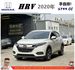 本田 HRV 2020年 1.8 白 9976  第1張縮圖