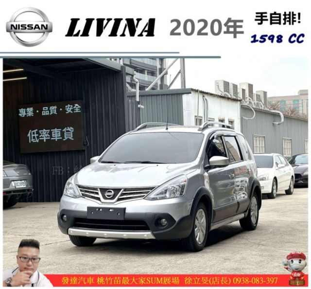 日產 LIVINA 2020年 1.6 銀 2160  第1張相片