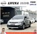 日產 LIVINA 2020年 1.6 銀 2160  第1張縮圖