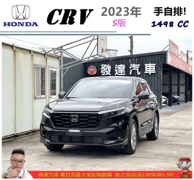 本田 CRV S版 2023年 1.5 黑 5285  第1張相片