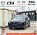 馬自達 CX5 2WD柴 2016年 2.2 藍 1551 順  第1張縮圖