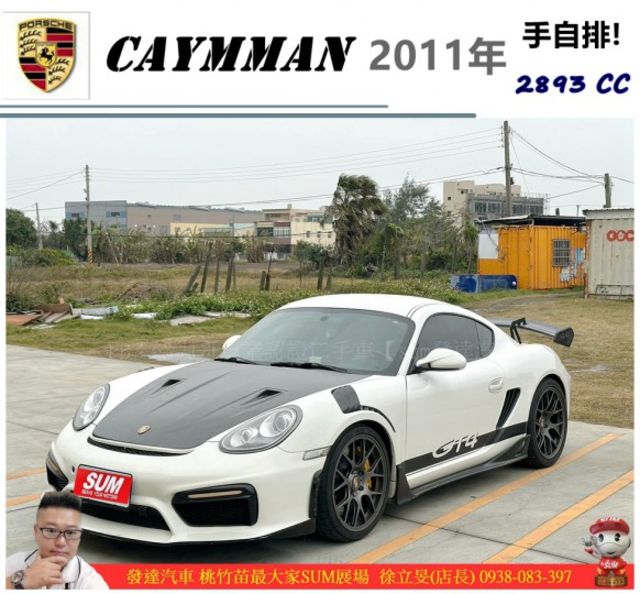 PORSCHE CAYMAN 2011年 2.9 白黑 5580  第1張相片