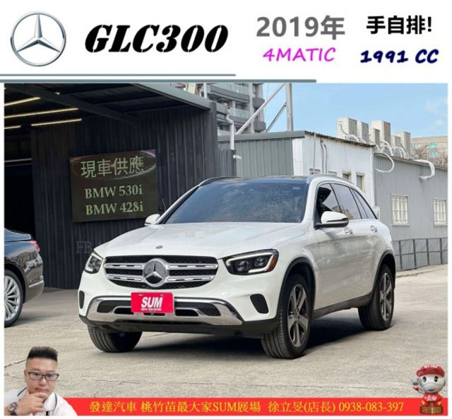 BENZ GLC300 4MATIC 2019年 2.0 白 8089  第1張相片