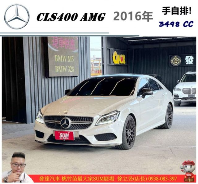 BENZ CLS400 AMG 2016年 3.5 白黑 8759 順  第1張相片