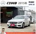 BENZ C200D 柴油 2015年 1.6 白 5068  第1張縮圖