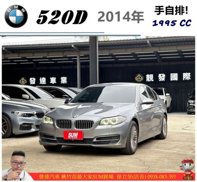 BMW 520D 柴油 2014年 2.0 灰 9896  第1張相片