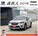 SUBARU 森林人 2021年 2.0 白 3896