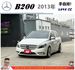 BENZ B200 2013年 1.6 白 0886 順