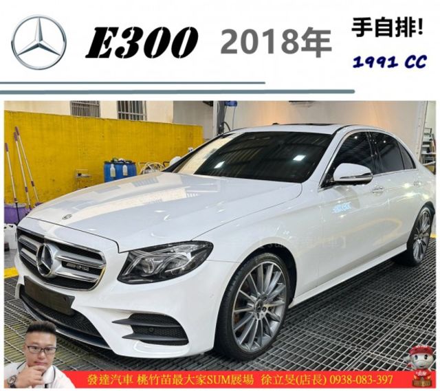 BENZ E300 AMG 2018年2 白 #0153  第1張相片
