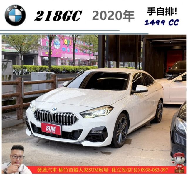 BMW 218GC 2020年 1.5 白 3179  第1張相片