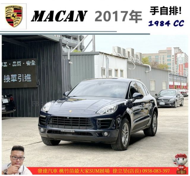 PORSCHE MACAN 2017年 2.0 深藍 1878 順  第1張相片