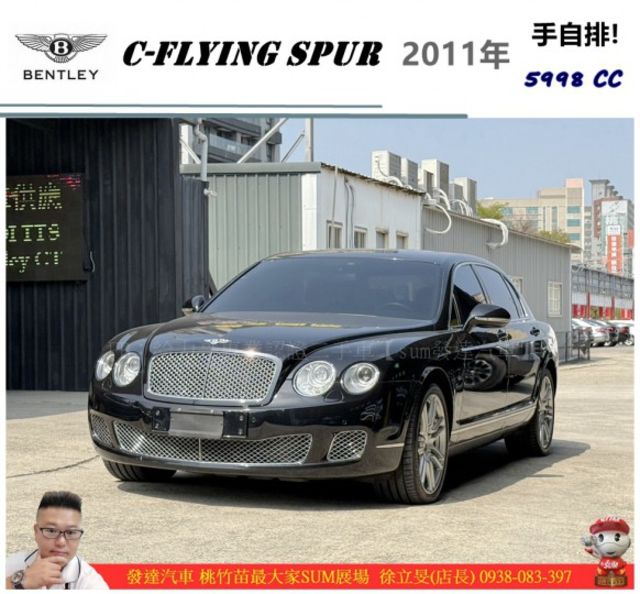賓利 C-FLYING SPUR 2011年 6.0 黑 5588 TCBU  第1張相片