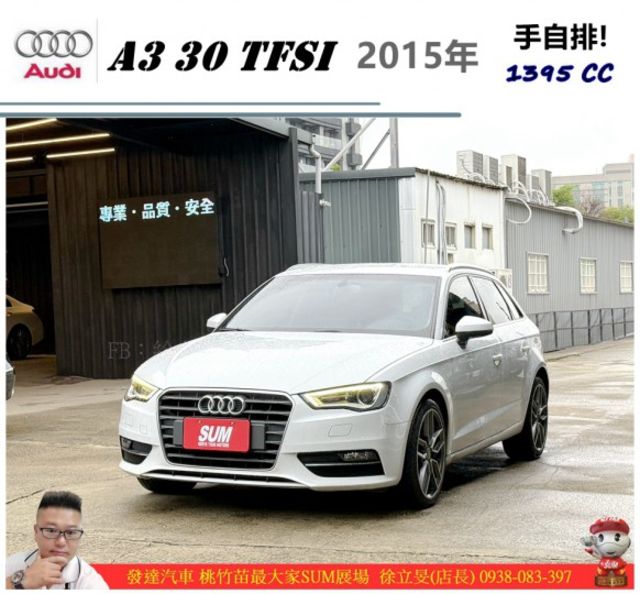 AUDI A3 30 TFSI 2015年 1.4 白 6161 順  第1張相片