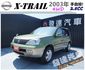 日產 X-TRAIL  2003年 2.5 淺綠灰 4WD  第1張縮圖