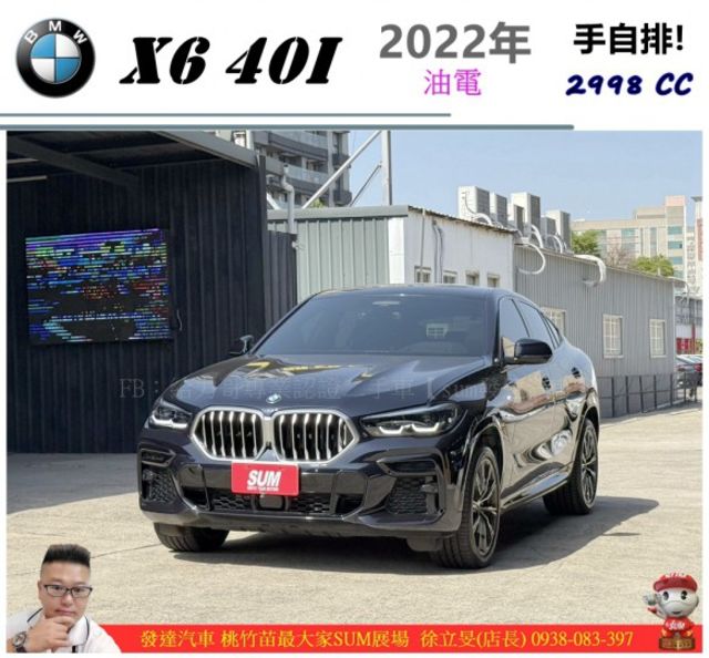 BMW X6 40I 油電 2022年 3.0 黑 3670  第1張相片