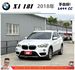 BMW X1 18I 2018年 1.5 白 9738 TCBU  第1張縮圖