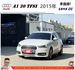 AUDI A1 30 TFSI 2015年 1.4 白 5277 順  第1張縮圖