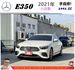 ENZ E350 小改款 2021年 2.0 白 7687  第1張縮圖