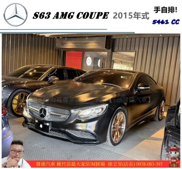 BENZ S63 AMG COUPE 2014年11月 5.5 黑 0863 HOT  第1張相片