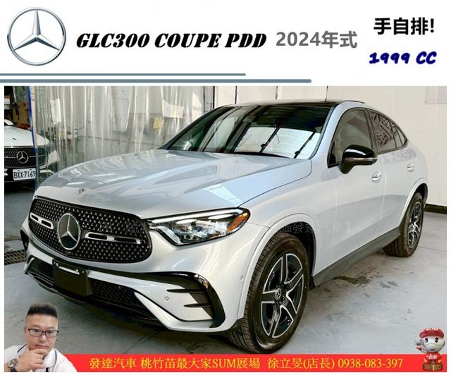 BENZ GLC300 COUPE PDD 2023年12月 2.0 銀  #4782  第1張相片