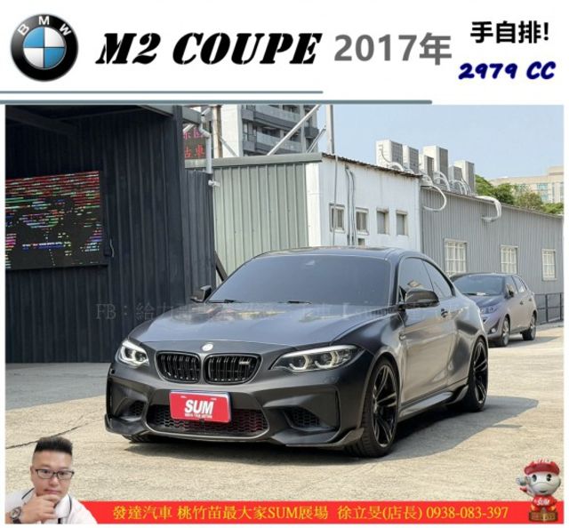 BMW M2 COUPE 2017年 3.0 灰白 3287  第1張相片