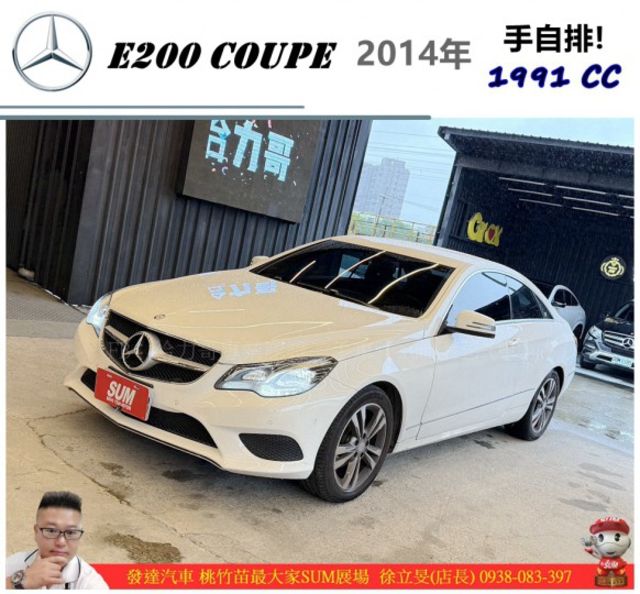 BENZ E200 COUPE 2014年 2.0 白 5138 TCBU  第1張相片