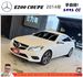 BENZ E200 COUPE 2014年 2.0 白 5138 TCBU  第1張縮圖