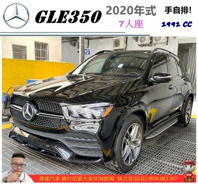 BENZ GLE350 7人座 2019年11月 2.0 黑 #6390  第1張相片