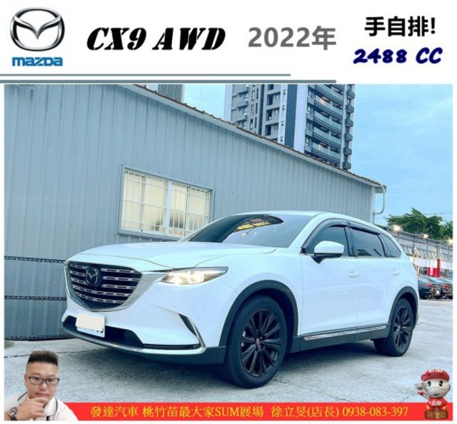 馬自達 CX9 AWD 2022年 2.5 白 1768  第1張相片