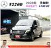 BENZ V220D 柴油 2020年 2.0 黑 0069  第1張縮圖