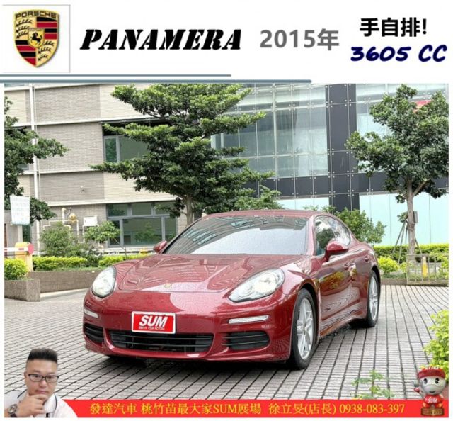PORSCHE PANAMERA 2015年 3.6 紅 0927 GOO  第1張相片