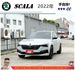 SKODA SCALA  2022年 1.0 白黑 0123  第1張縮圖