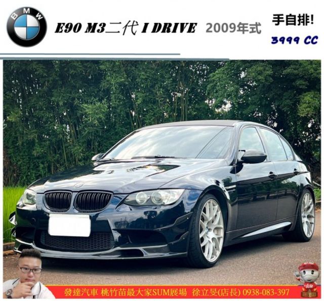 BMW M3 2008年9月 4.0 深藍 7157  第1張相片