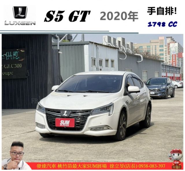納智捷 S5 GT 2020年 1.8 白 0305  第1張相片