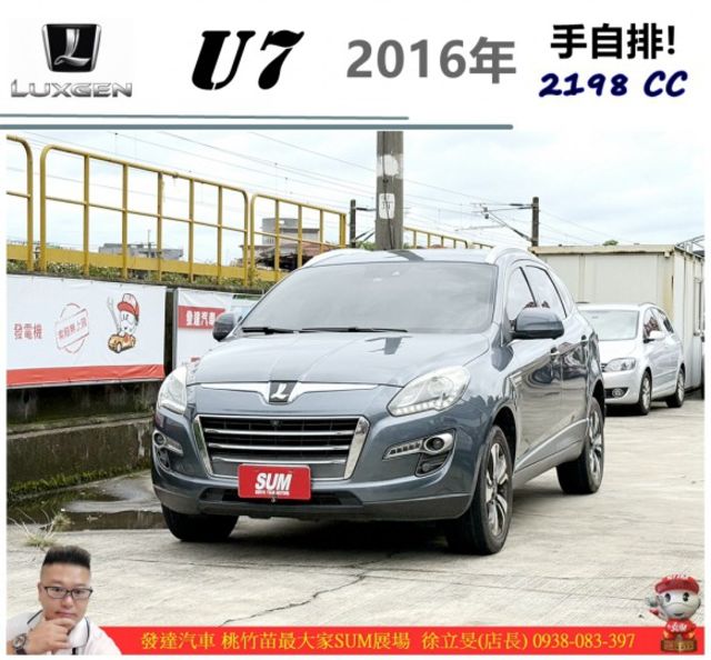 納智捷 U7 2016年 2.2 灰 0713  第1張相片