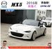 馬自達 MX5 敞篷式 2016年 2.0 紫 白 黑 0550  第1張縮圖