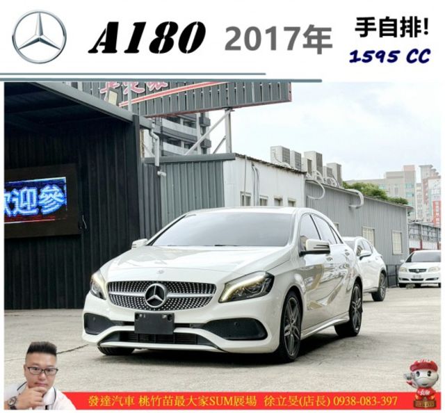 BENZ A180 2017年 1.6 白 7332  第1張相片