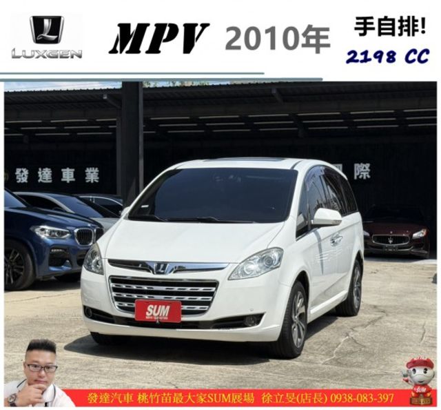 納智捷 MPV 2010年 2.2 白 0971 TCBU  第1張相片