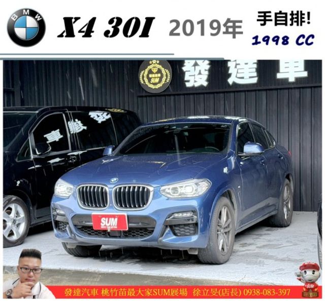 BMW X4 30I 2019年 2.0 藍 5797  第1張相片