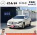 BENZ GLA180 2016年 1.6 白 8355 順  第1張縮圖