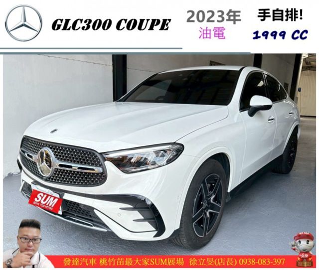 BENZ GLC300 COUPE 油電 2023年 2.0 白 0886  第1張相片