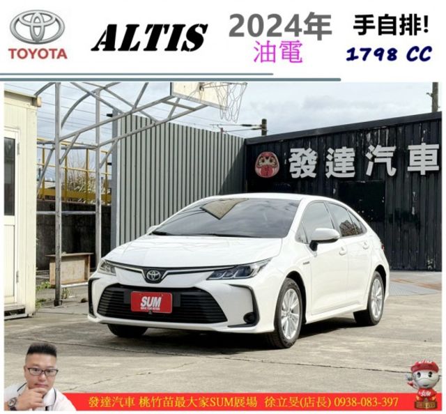 TOYOTA ALTIS油電 2024年 1.8 白 1993  第1張相片