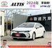 TOYOTA ALTIS油電 2024年 1.8 白 1993  第1張縮圖
