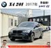 BMW X4 20I 2017年 2.0 黑 5878  第1張縮圖