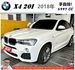 BMW X4 20I 2018年 2.0 白 7772  第1張縮圖