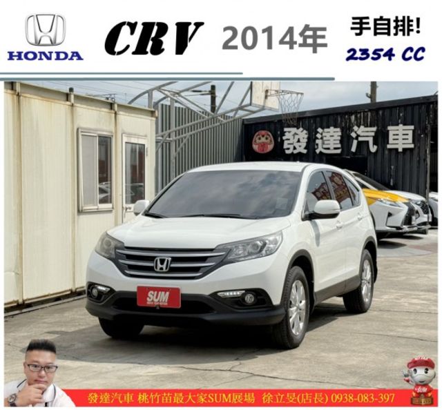 本田 CRV 2014年 2.4 白 7628  第1張相片