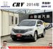 本田 CRV 2014年 2.4 白 7628  第1張縮圖