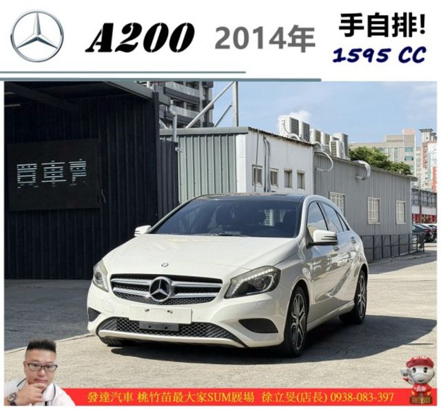 BENZ A200 2014年 1.6 白 2805  第1張相片