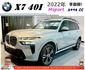 BMW X7 40I MSPORT 2022年7 3.0 白 #6106  第1張縮圖